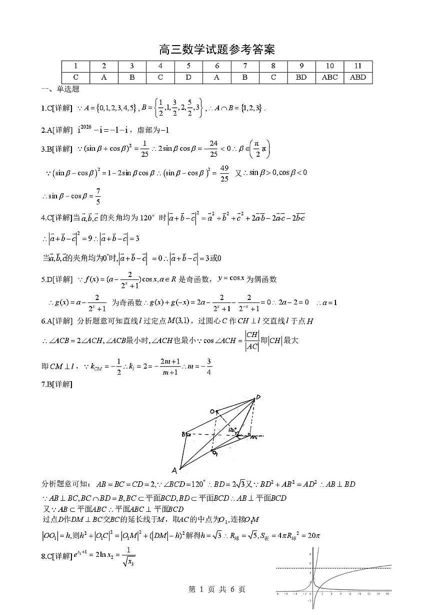 2025-2026学年下学期湖北省孝感市楚天协作体高三2月联考数学答案第1页