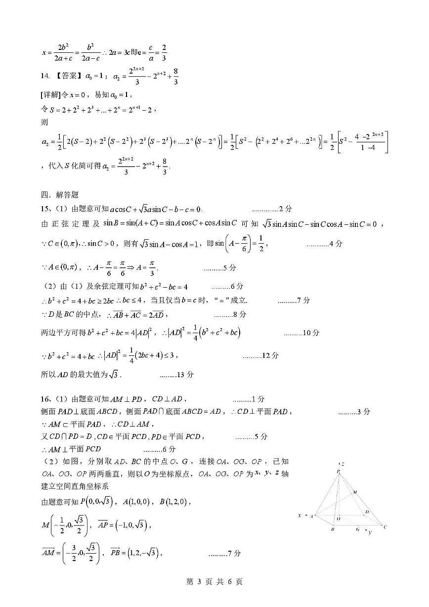 2025-2026学年下学期湖北省孝感市楚天协作体高三2月联考数学答案第3页