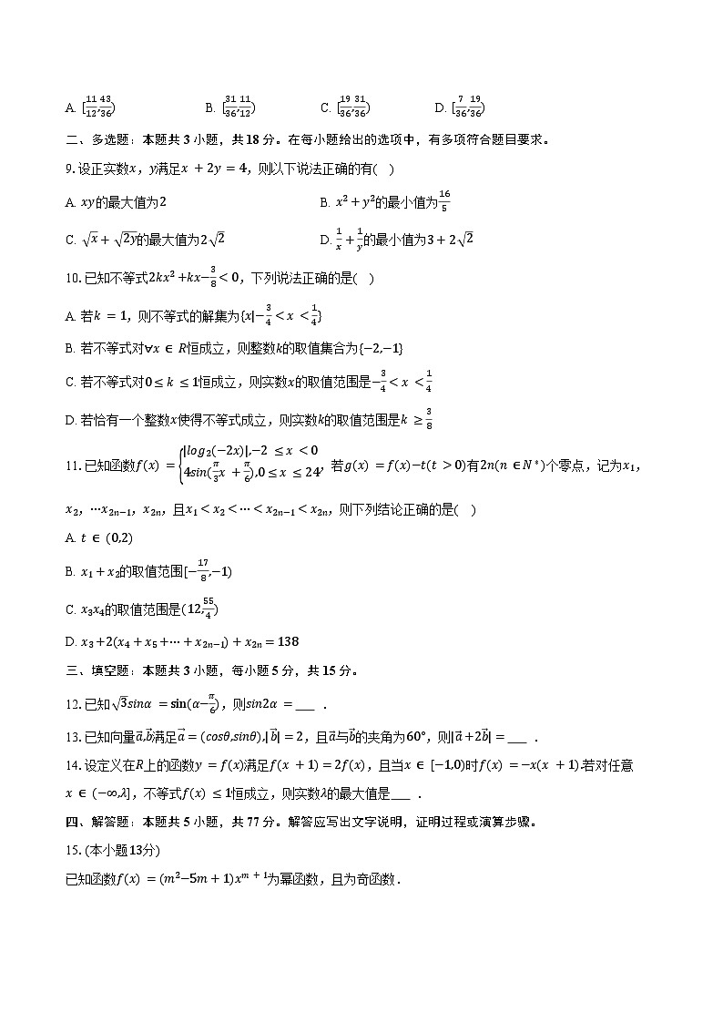 2025-2026学年江苏省无锡市锡山高级中学高一（上）期末数学试卷（含答案）第2页