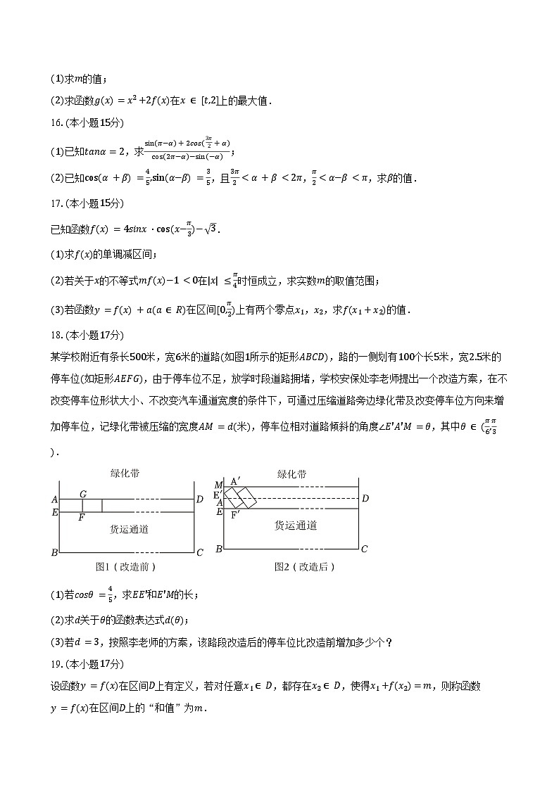 2025-2026学年江苏省无锡市锡山高级中学高一（上）期末数学试卷（含答案）第3页