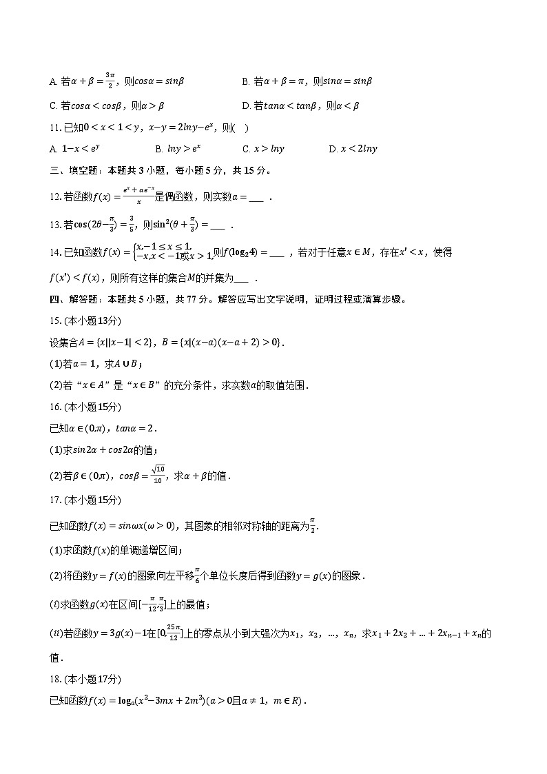 2025-2026学年江苏省南通市海门区高一（上）期末数学试卷（含解析）第2页