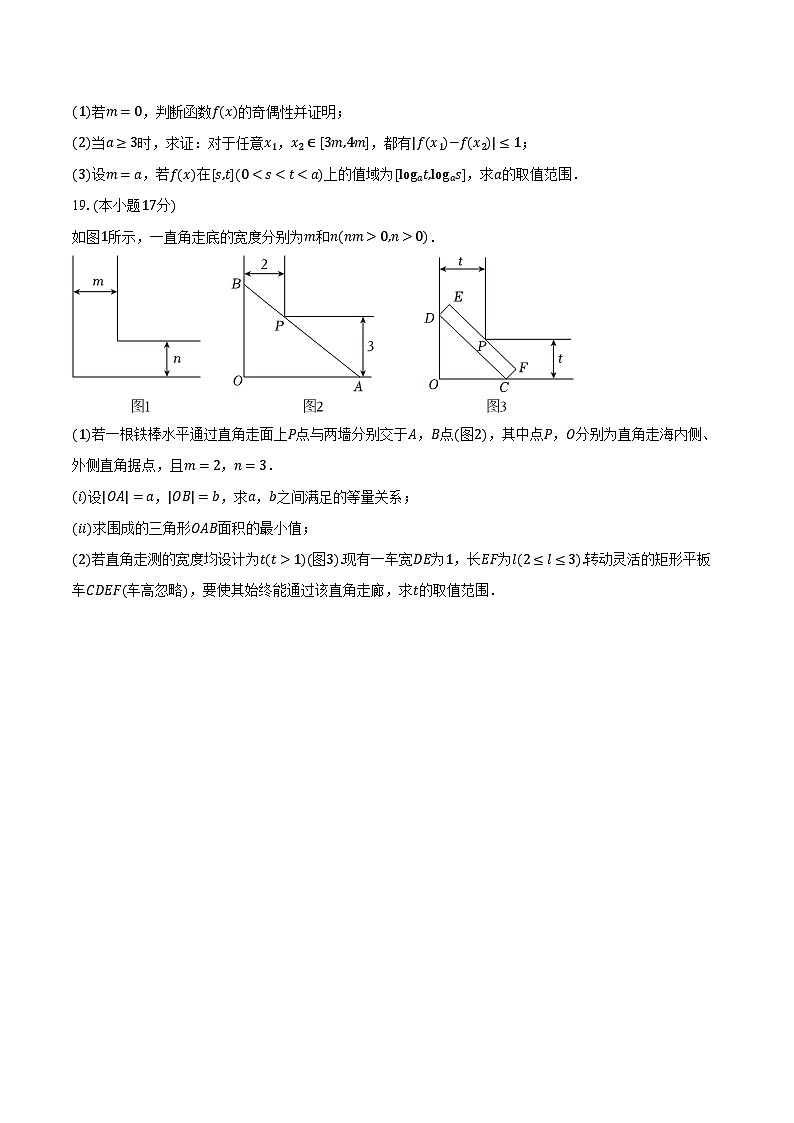 2025-2026学年江苏省南通市海门区高一（上）期末数学试卷（含解析）第3页