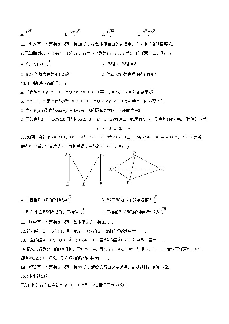 2025-2026学年湖南省张家界市桑植县高二（上）期末数学试卷（含解析）第2页