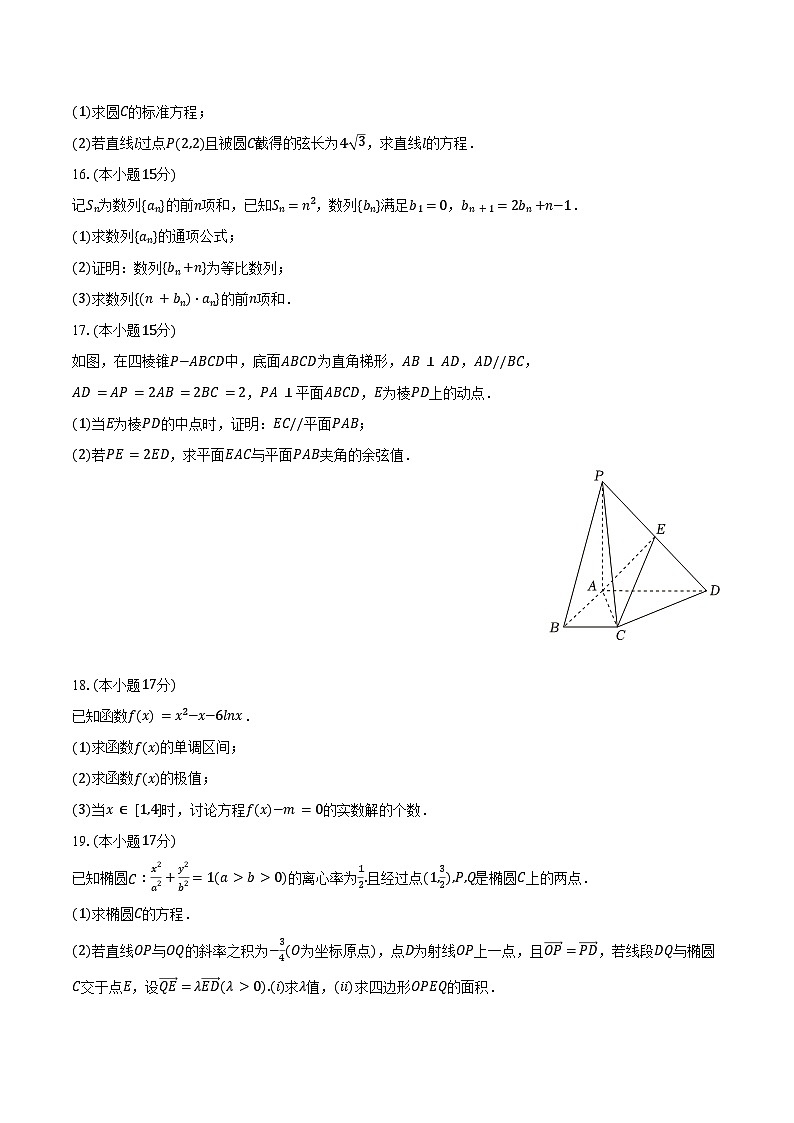2025-2026学年湖南省张家界市桑植县高二（上）期末数学试卷（含答案）第3页