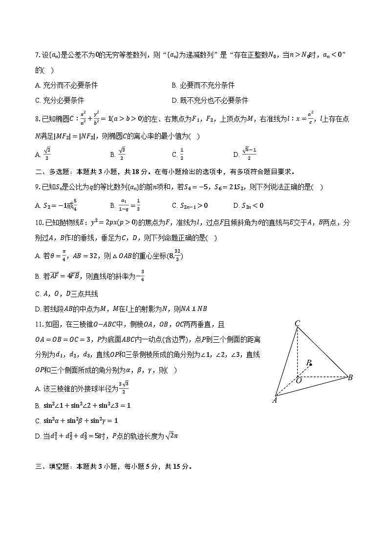 2025-2026学年湖北省十堰市郧阳中学高二（上）期末数学试卷（含解析）第2页