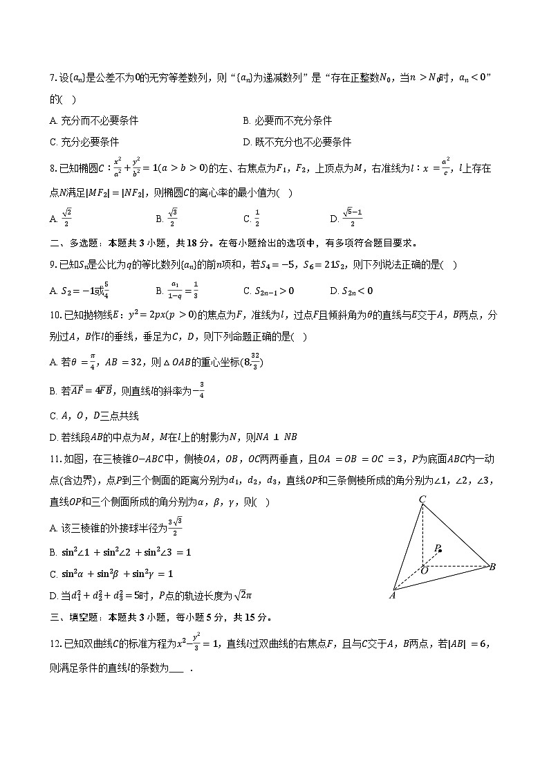 2025-2026学年湖北省十堰市郧阳中学高二（上）期末数学试卷（含答案）第2页