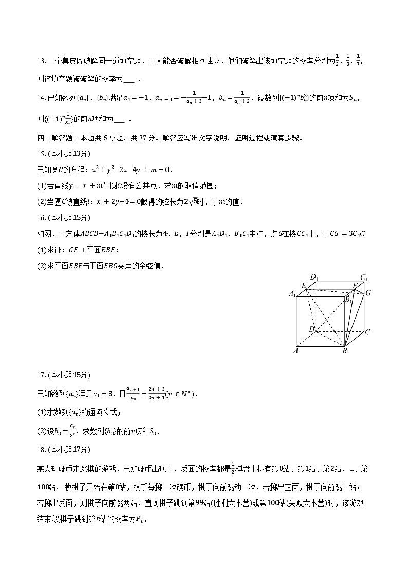 2025-2026学年湖北省十堰市郧阳中学高二（上）期末数学试卷（含答案）第3页