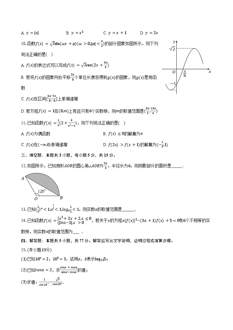 2025-2026学年河南省新乡市高一（上）期末数学试卷（含答案）第2页