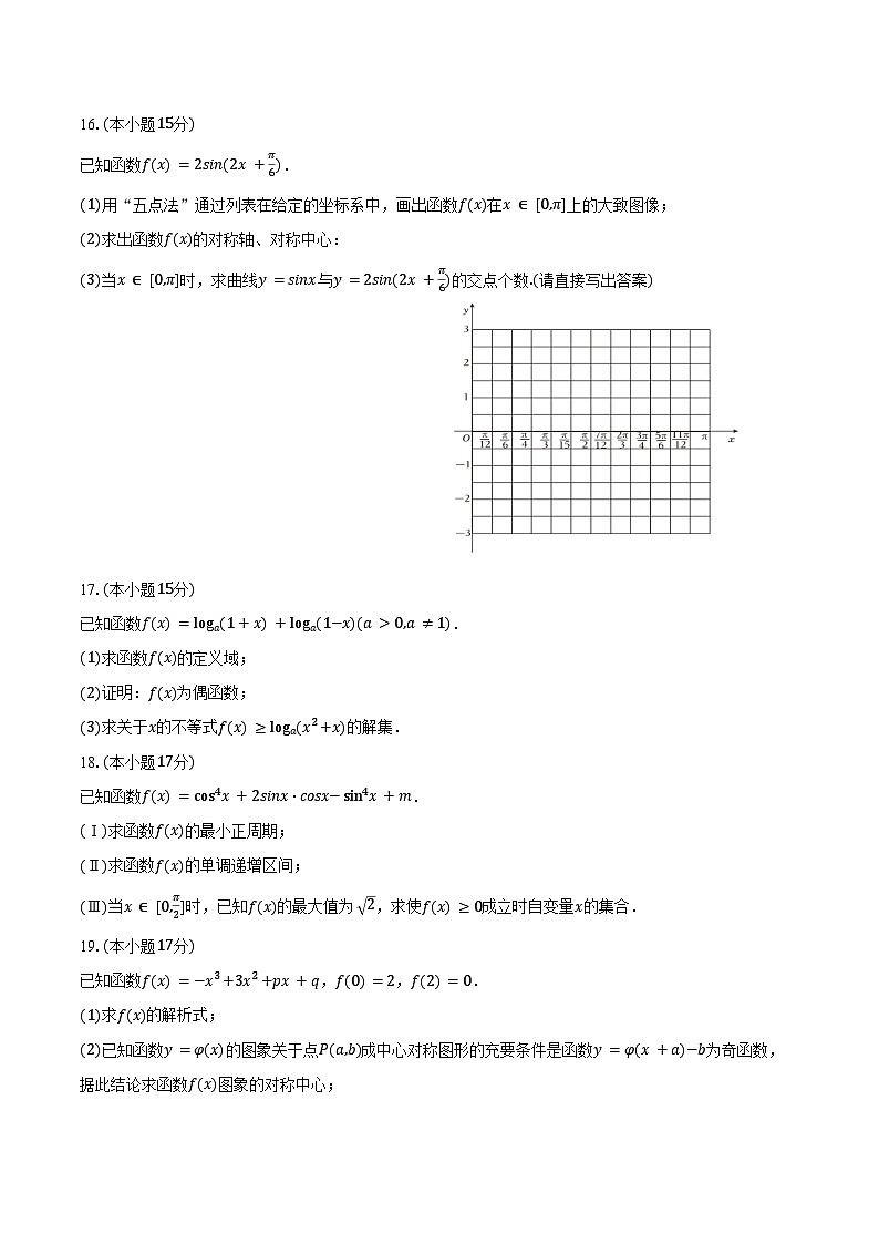 2025-2026学年河南省新乡市高一（上）期末数学试卷（含答案）第3页