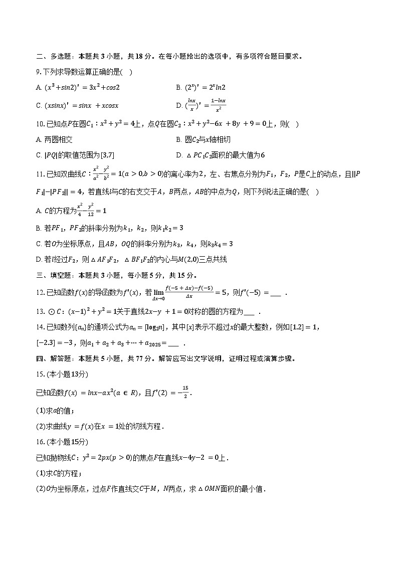 2025-2026学年河北省石家庄市无极中学等校高二（上）期末数学试卷（含答案）第2页