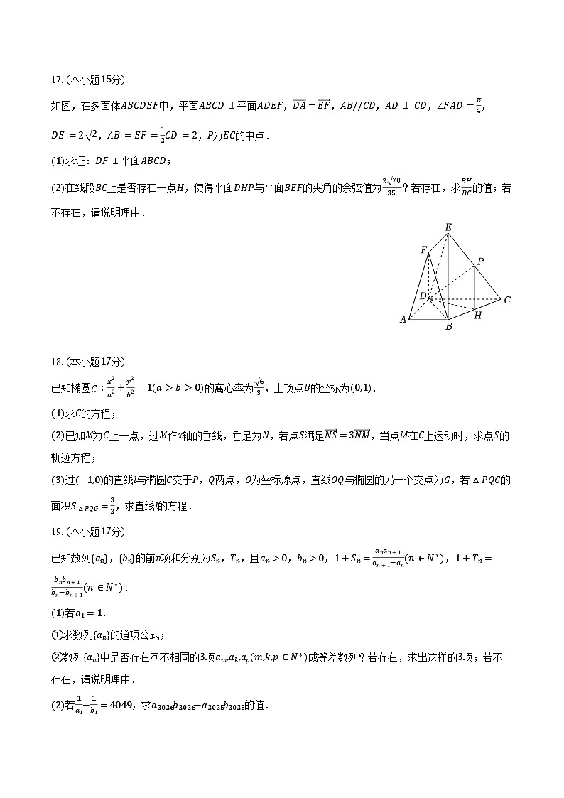 2025-2026学年河北省石家庄市无极中学等校高二（上）期末数学试卷（含答案）第3页
