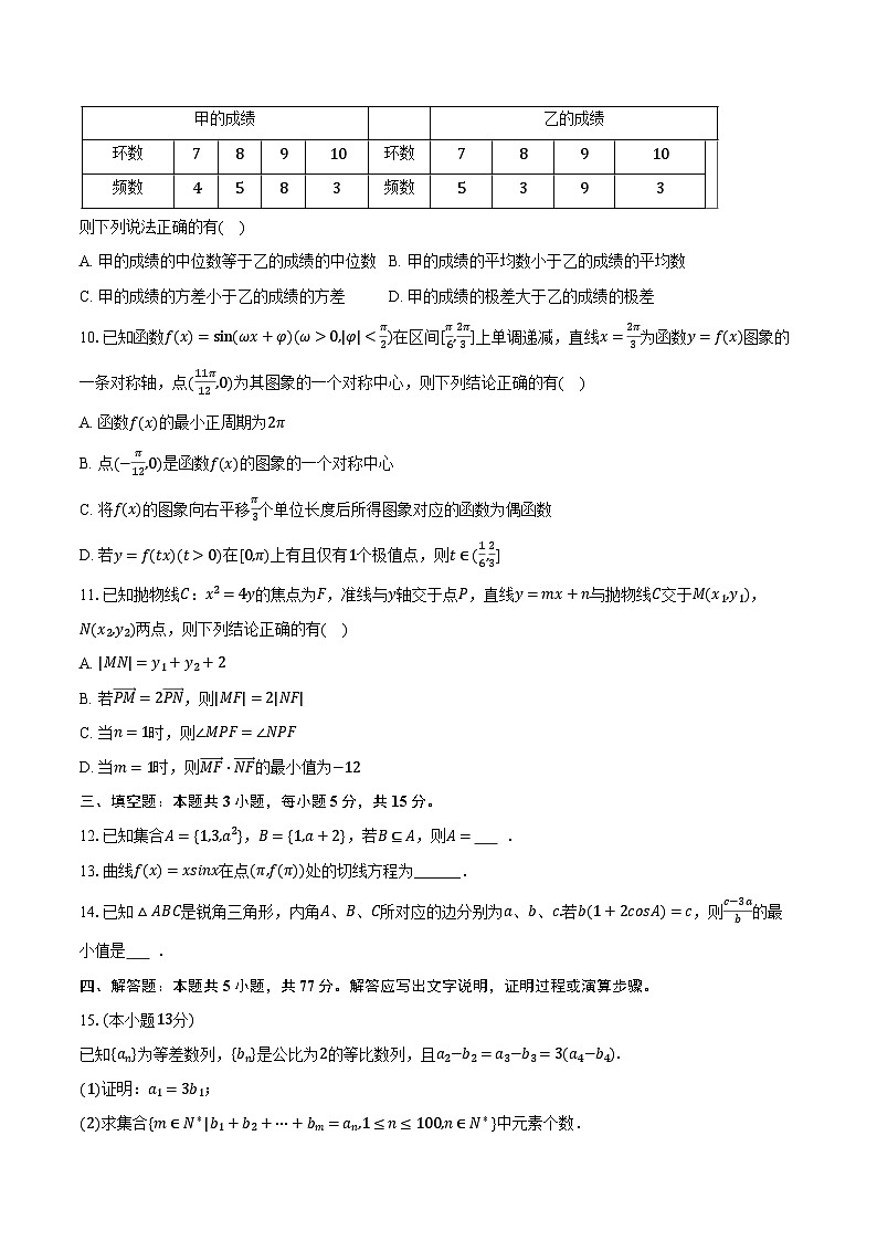 2025-2026学年广东省揭阳市高三（上）期末数学试卷（含解析）第2页