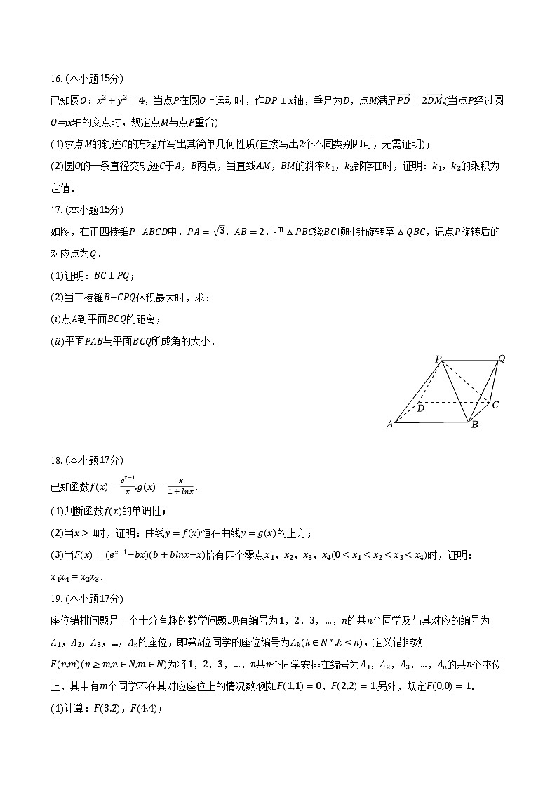 2025-2026学年广东省揭阳市高三（上）期末数学试卷（含解析）第3页