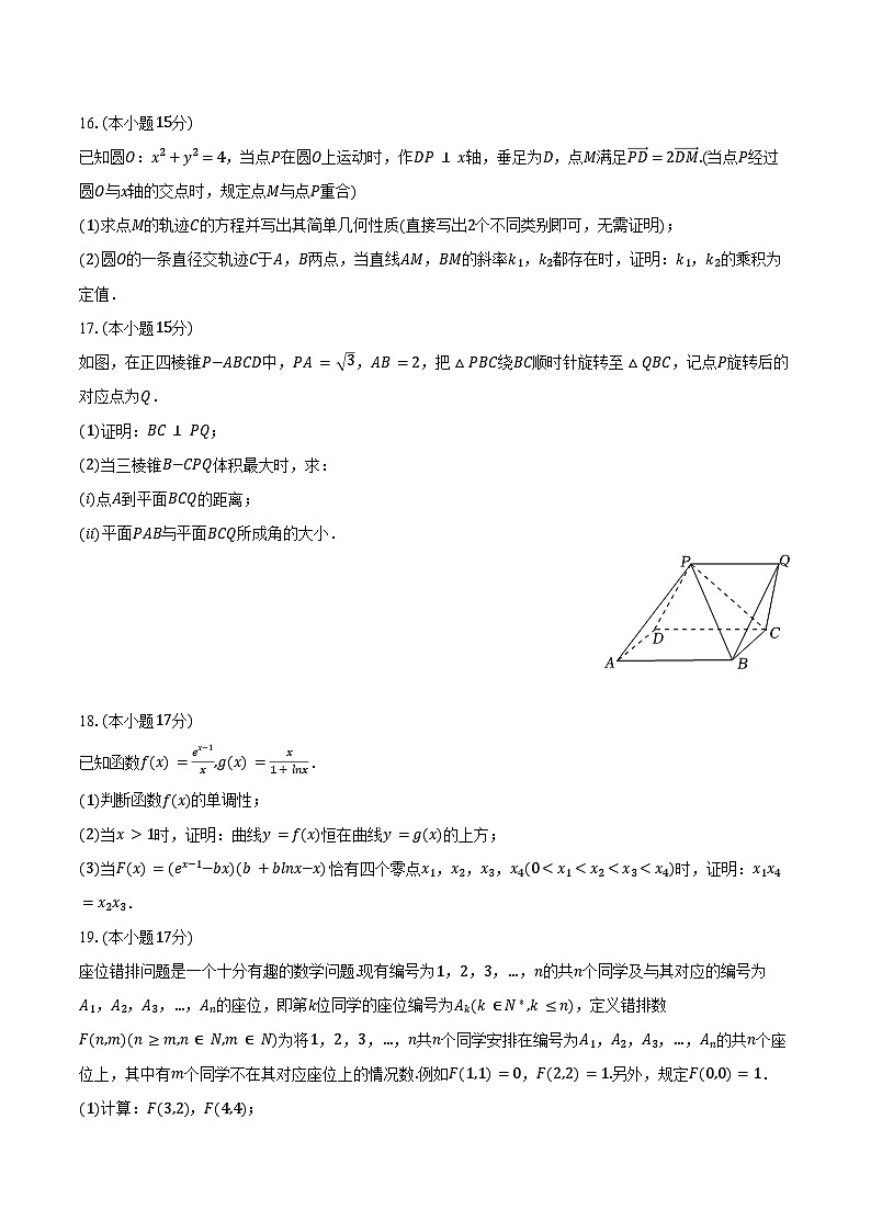 2025-2026学年广东省揭阳市高三（上）期末数学试卷（含答案）第3页