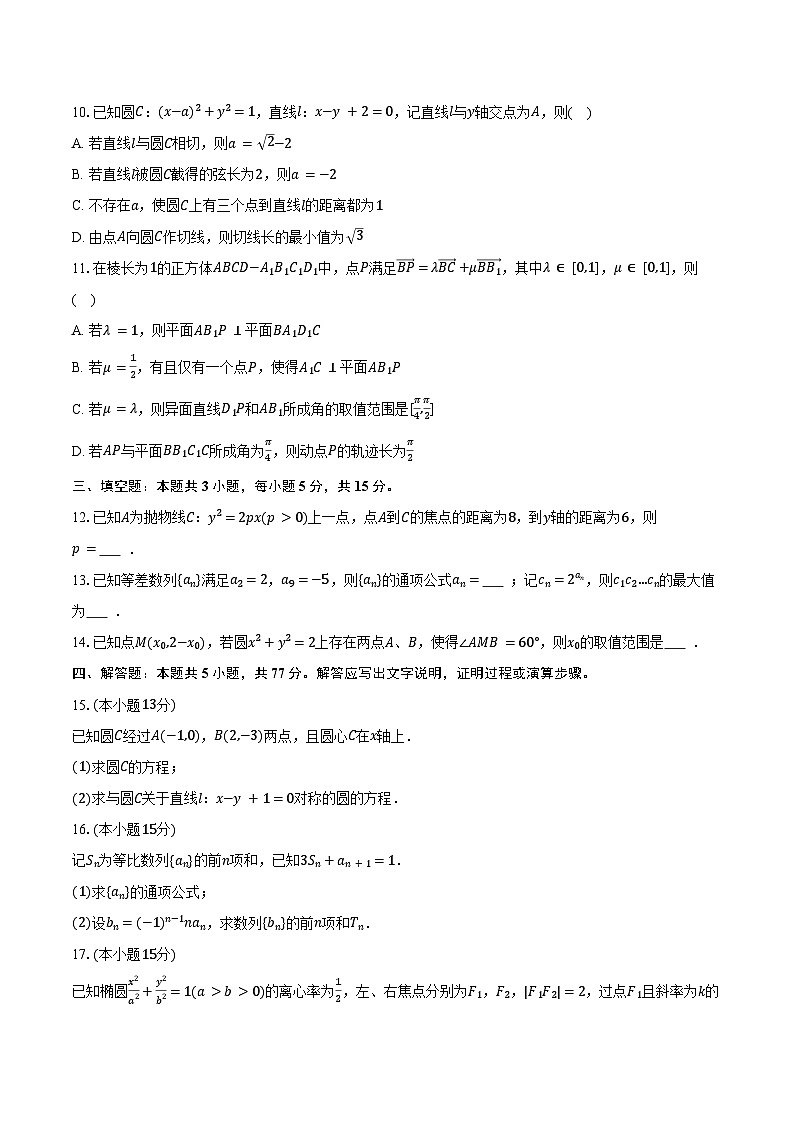 2025-2026学年广东省广州市南沙区高二（上）期末数学试卷（B卷）（含答案）第2页