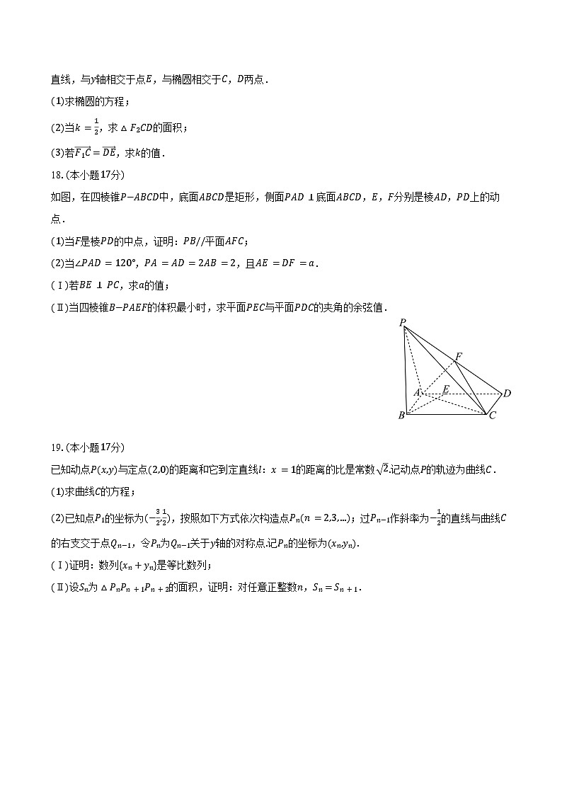 2025-2026学年广东省广州市南沙区高二（上）期末数学试卷（B卷）（含答案）第3页