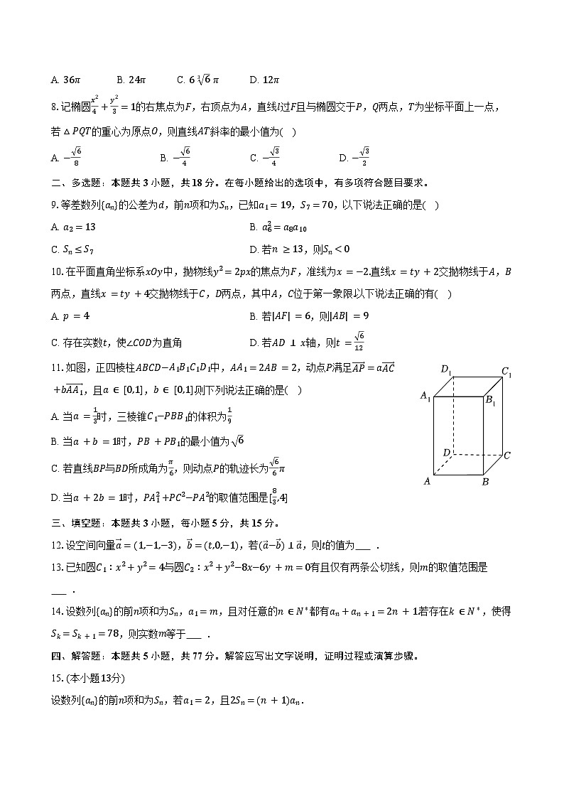 2025-2026学年广东省广州六中等学校高二（上）期末数学试卷（含答案）第2页