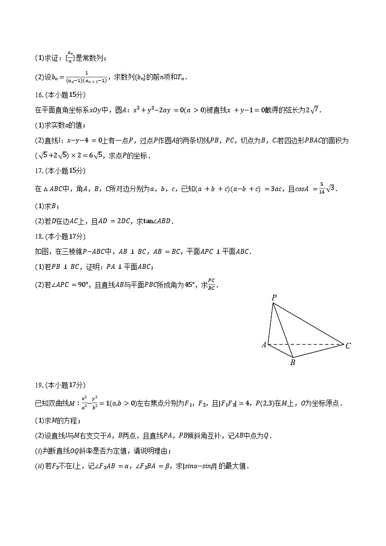 2025-2026学年广东省广州六中等学校高二（上）期末数学试卷（含答案）第3页