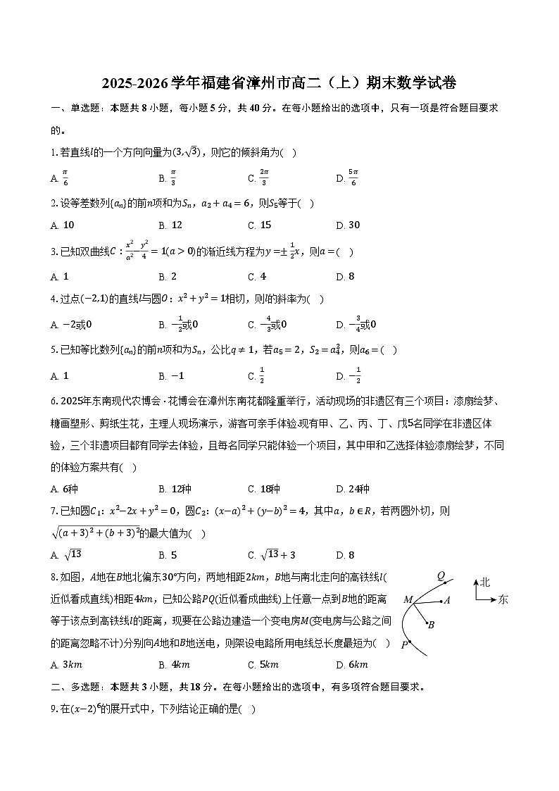 2025-2026学年福建省漳州市高二（上）期末数学试卷（含解析）第1页