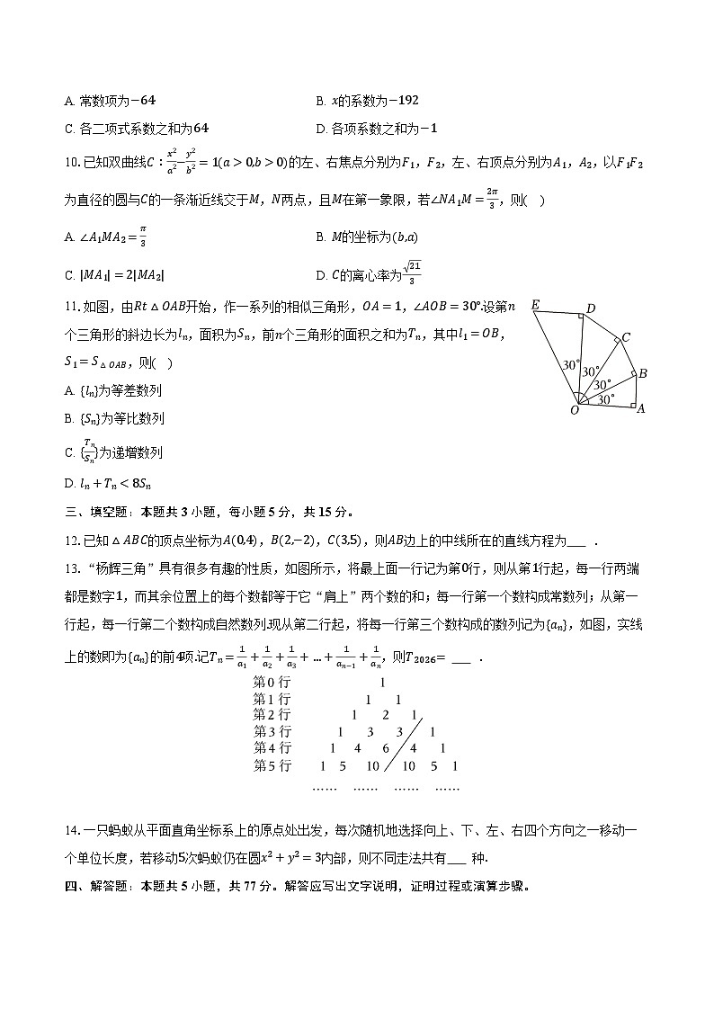 2025-2026学年福建省漳州市高二（上）期末数学试卷（含解析）第2页