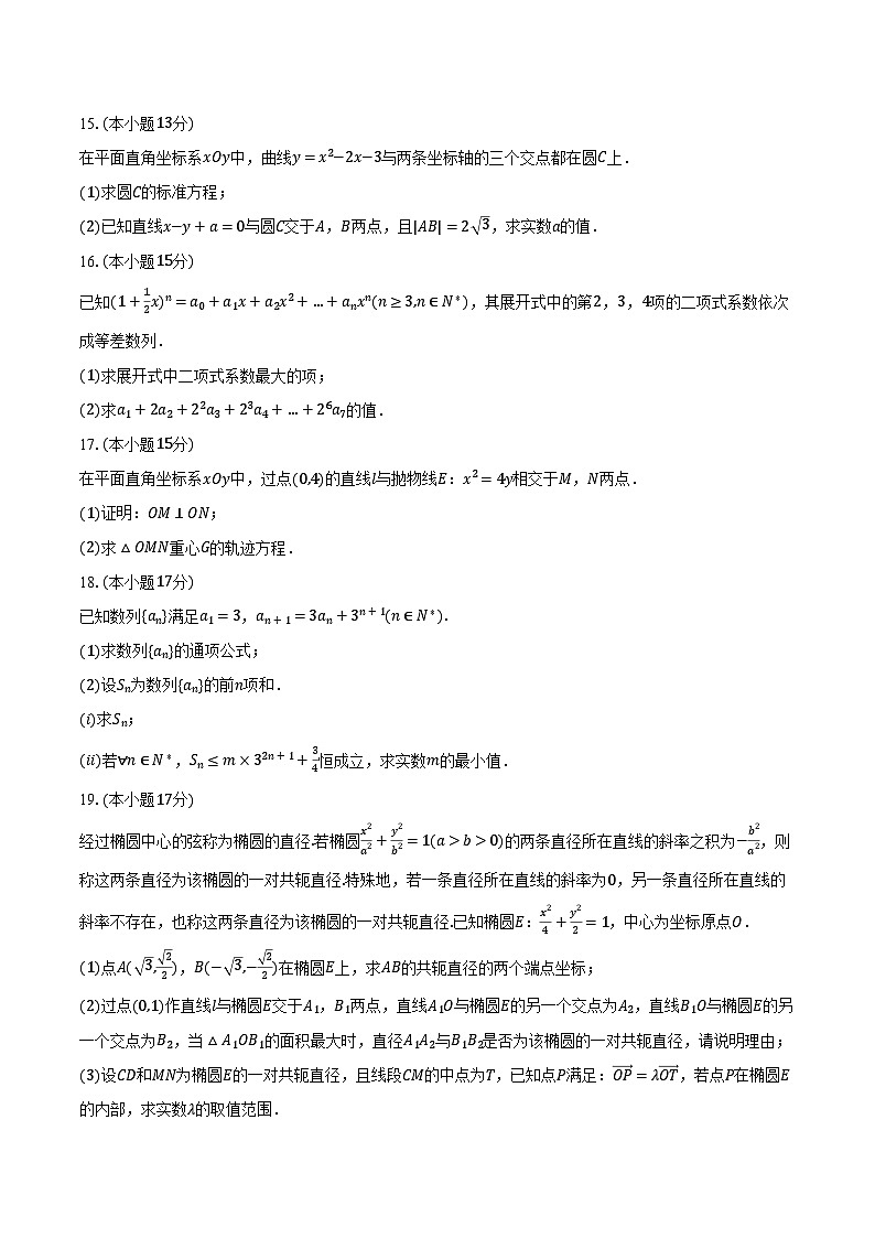 2025-2026学年福建省漳州市高二（上）期末数学试卷（含解析）第3页