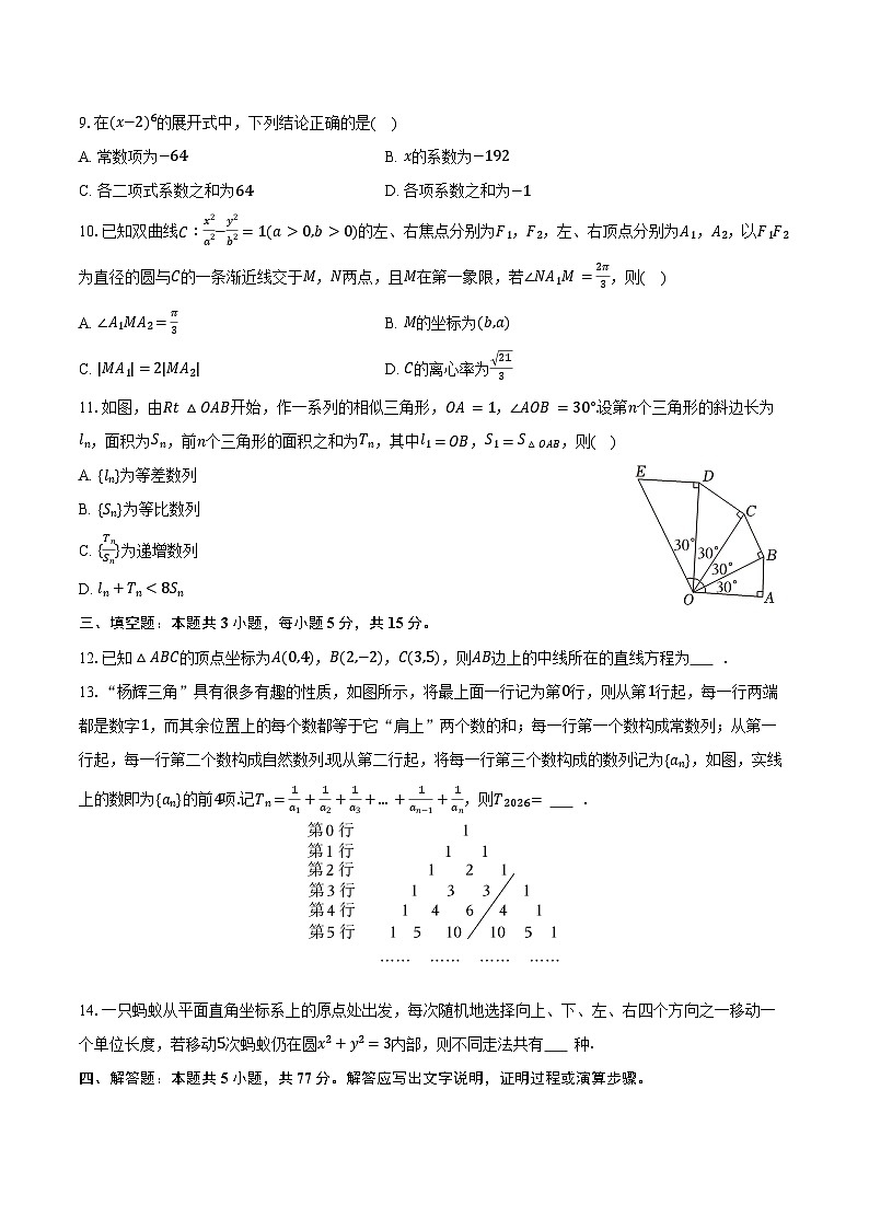 2025-2026学年福建省漳州市高二（上）期末数学试卷（含答案）第2页