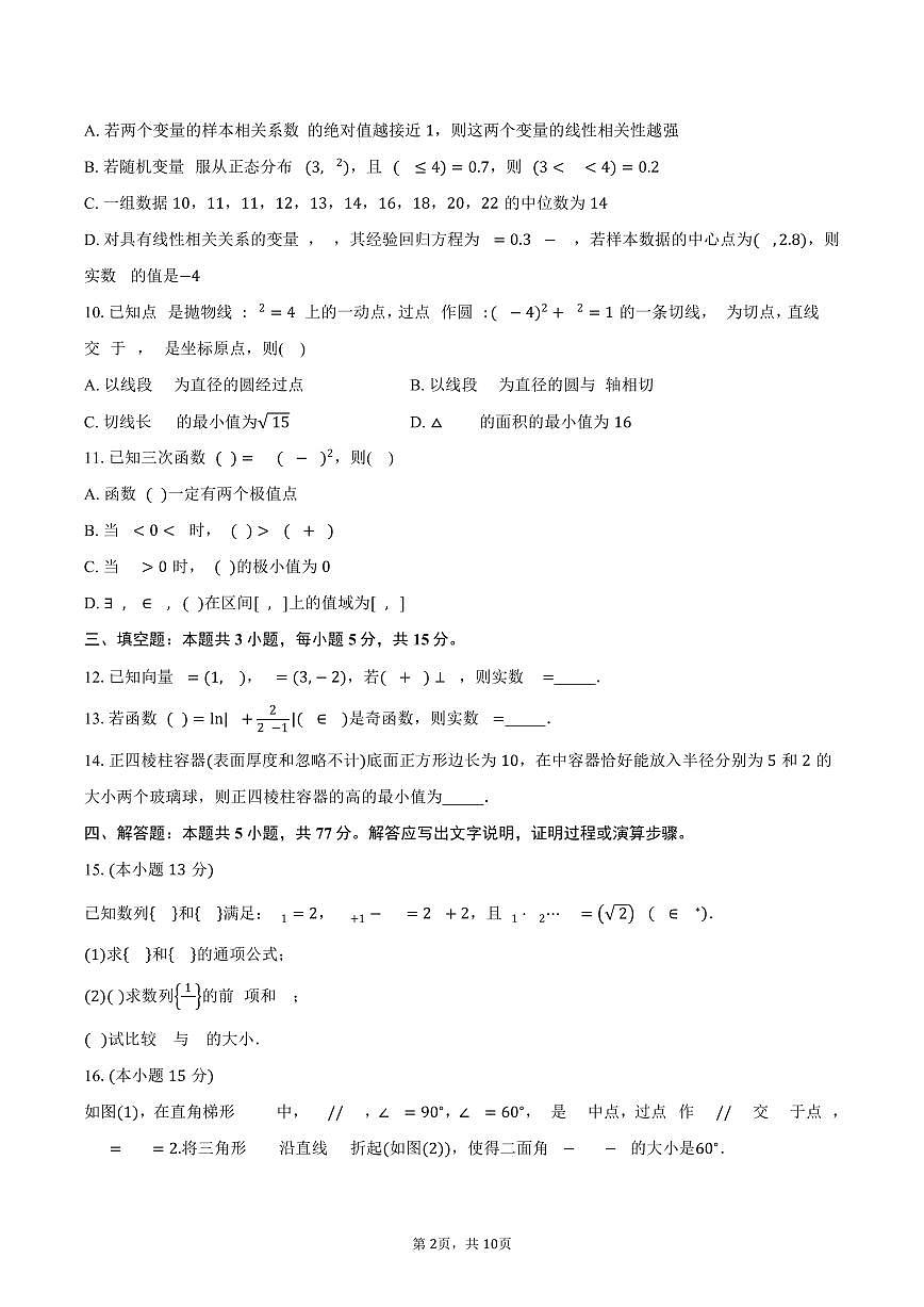 浙江省湖州市2025-2026学年高三第一学期期末调研测试数学试卷（含答案）第2页