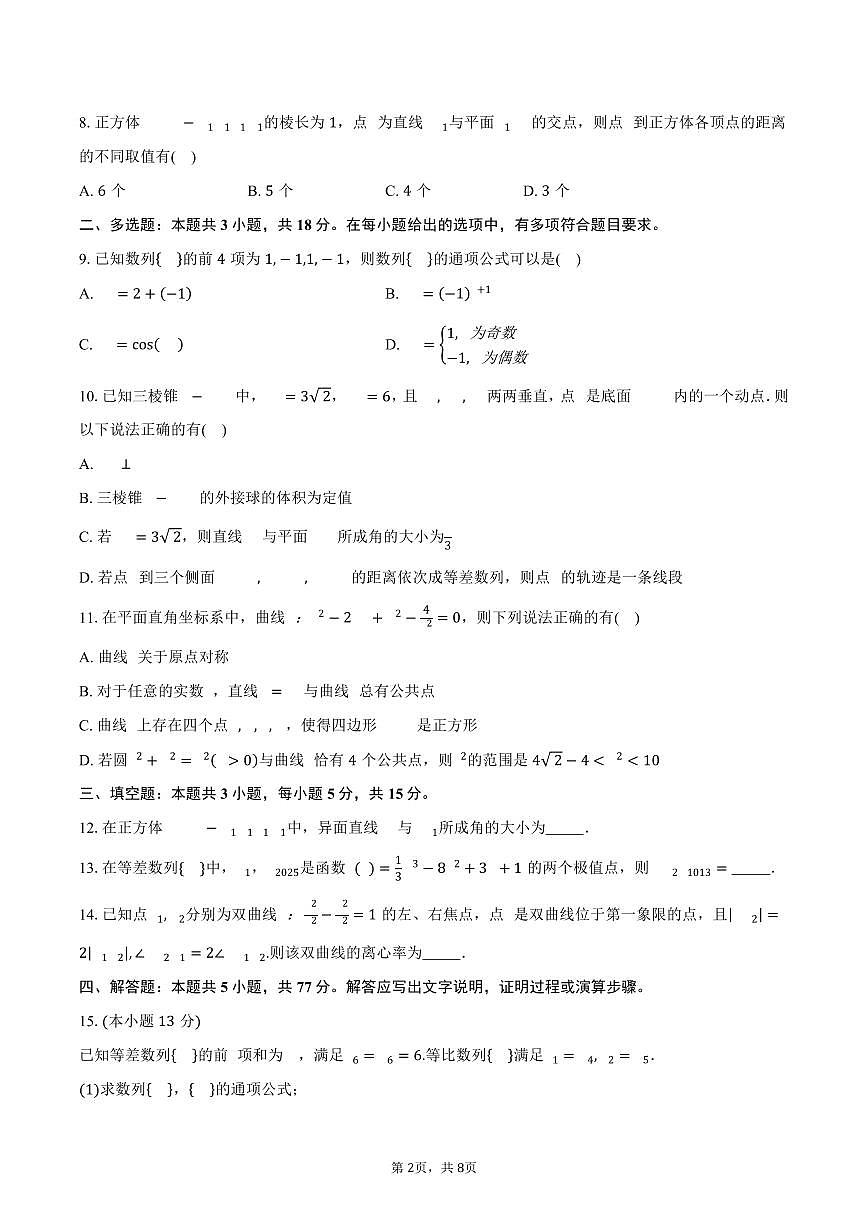 浙江金华十校2025-2026学年第一学期期末质量检测高二数学试卷（含答案）第2页
