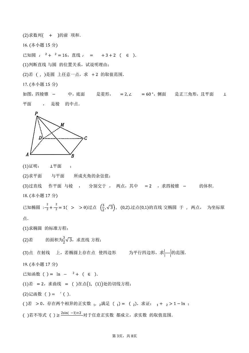 浙江金华十校2025-2026学年第一学期期末质量检测高二数学试卷（含答案）第3页