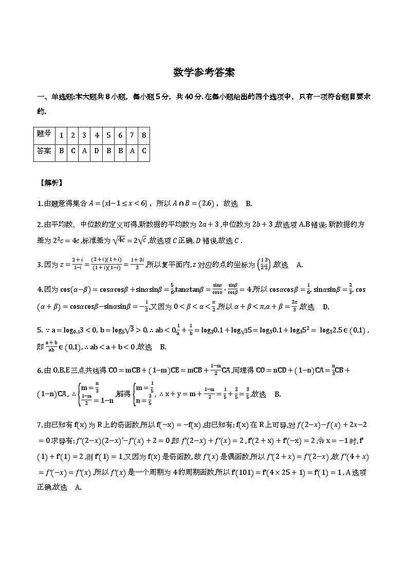 云南师大附中2026届高考适应性月考卷2月卷数学-答案第1页