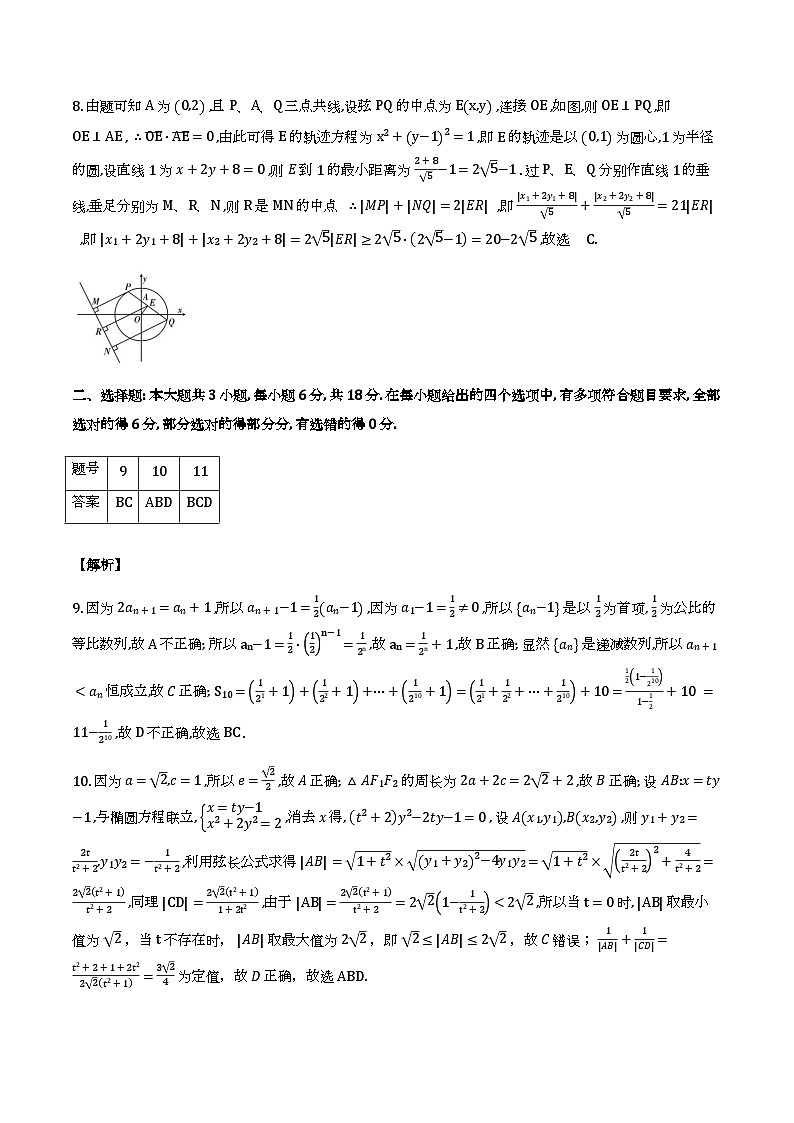 云南师大附中2026届高考适应性月考卷2月卷数学-答案第2页