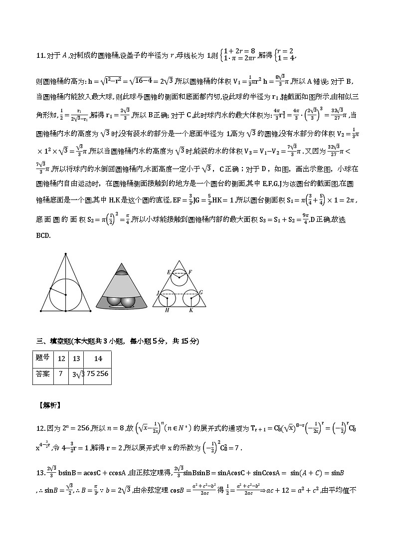 云南师大附中2026届高考适应性月考卷2月卷数学-答案第3页