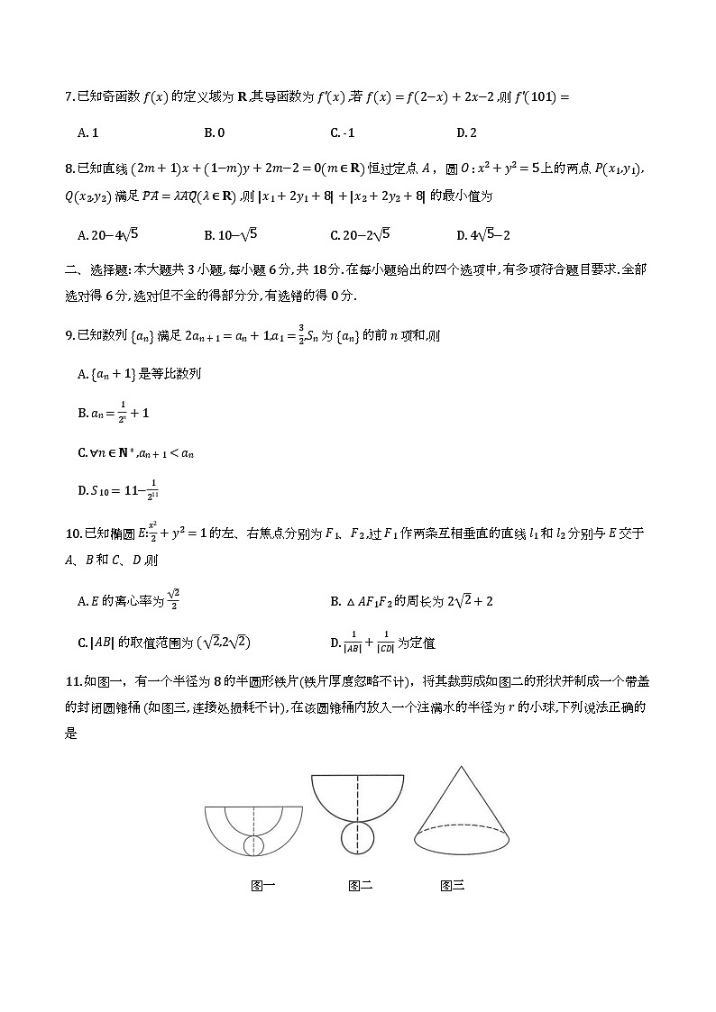 云南师大附中数学试卷（8）第2页