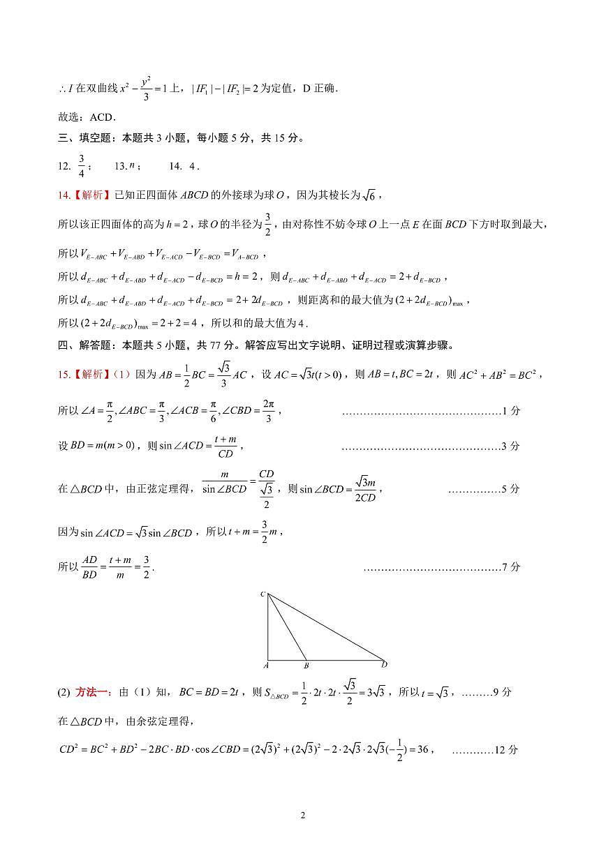 2026年2月高三核心素养——数学参考答案及评分细则第2页