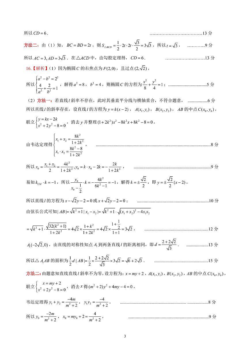 2026年2月高三核心素养——数学参考答案及评分细则第3页