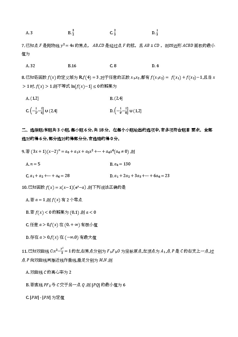 2026年2月高三核心素养评估数学试卷第2页