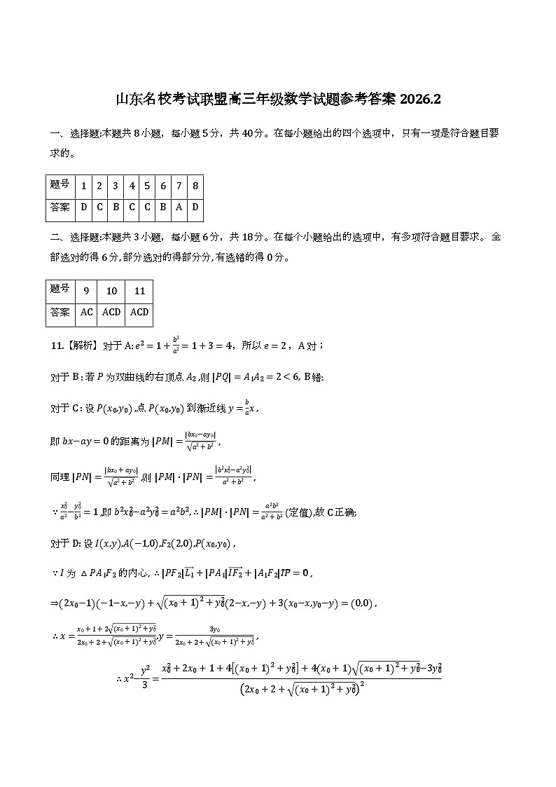 2026年2月高三核心素养——数学参考答案及评分细则第1页