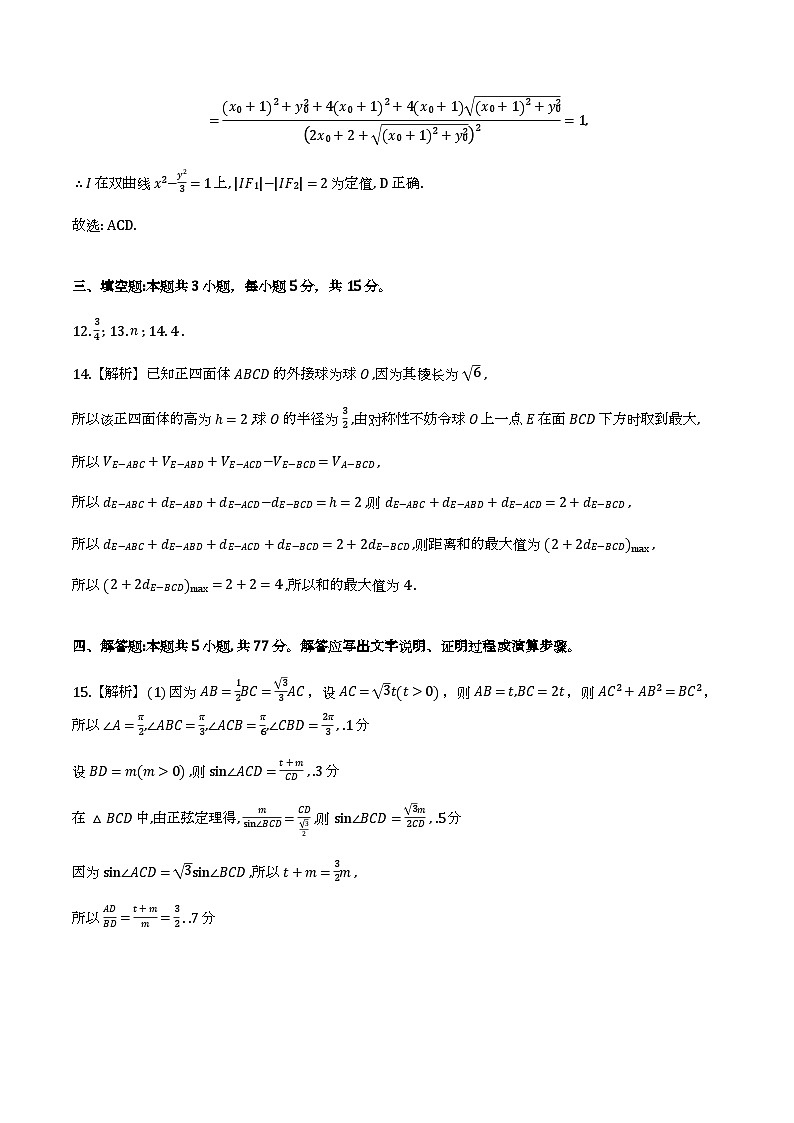 2026年2月高三核心素养——数学参考答案及评分细则第2页