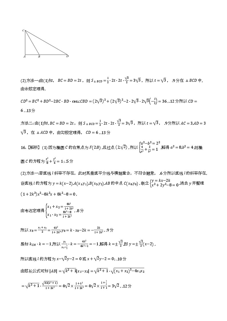 2026年2月高三核心素养——数学参考答案及评分细则第3页