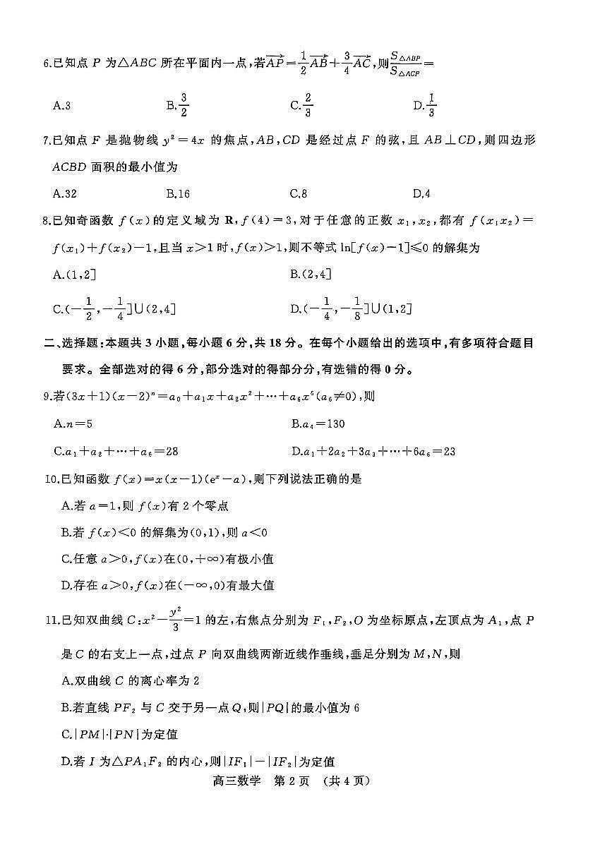 2026年2月高三核心素养评估数学第2页