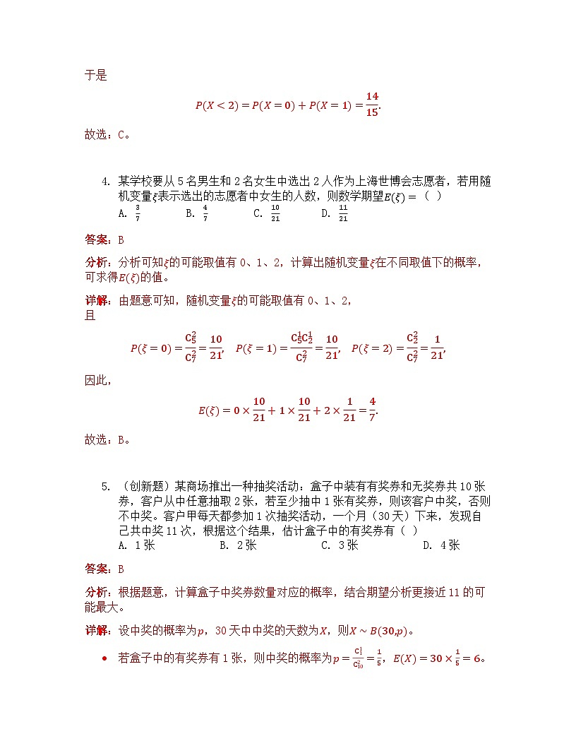 7.4.2 超几何分布 课后作业 解析版第3页