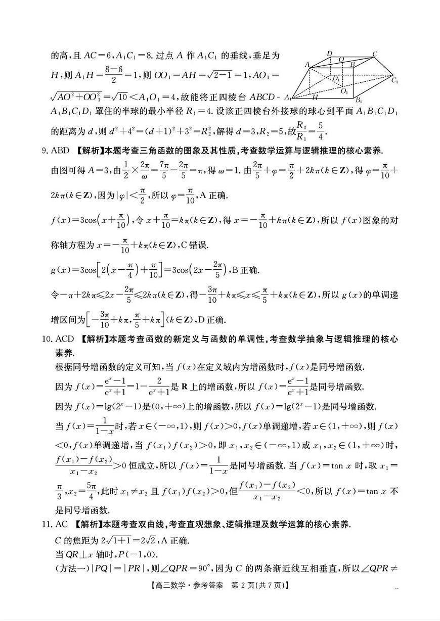 湖南省2026届高三上学期1月期末联考数学答案第2页