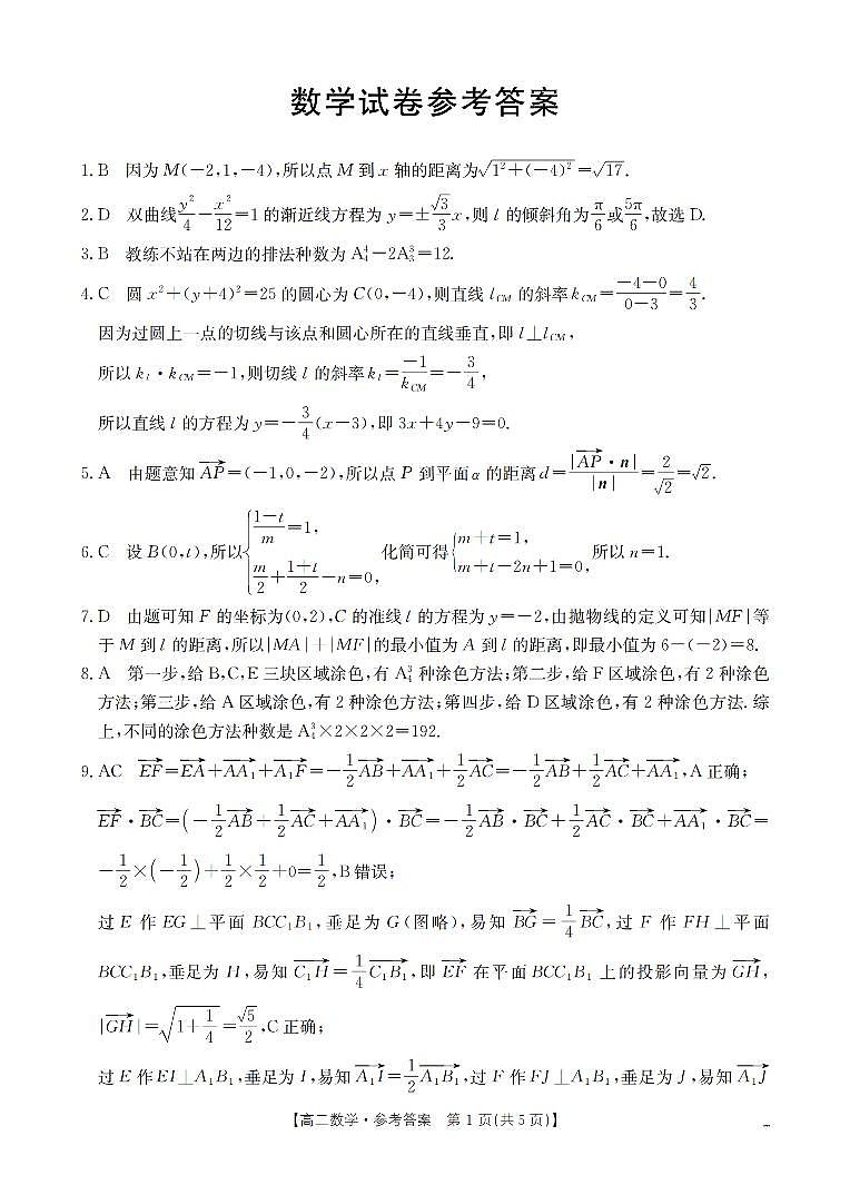 数学答案_扫描版第1页