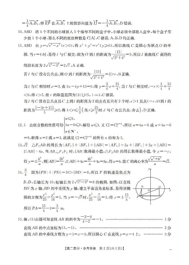 数学答案_扫描版第2页