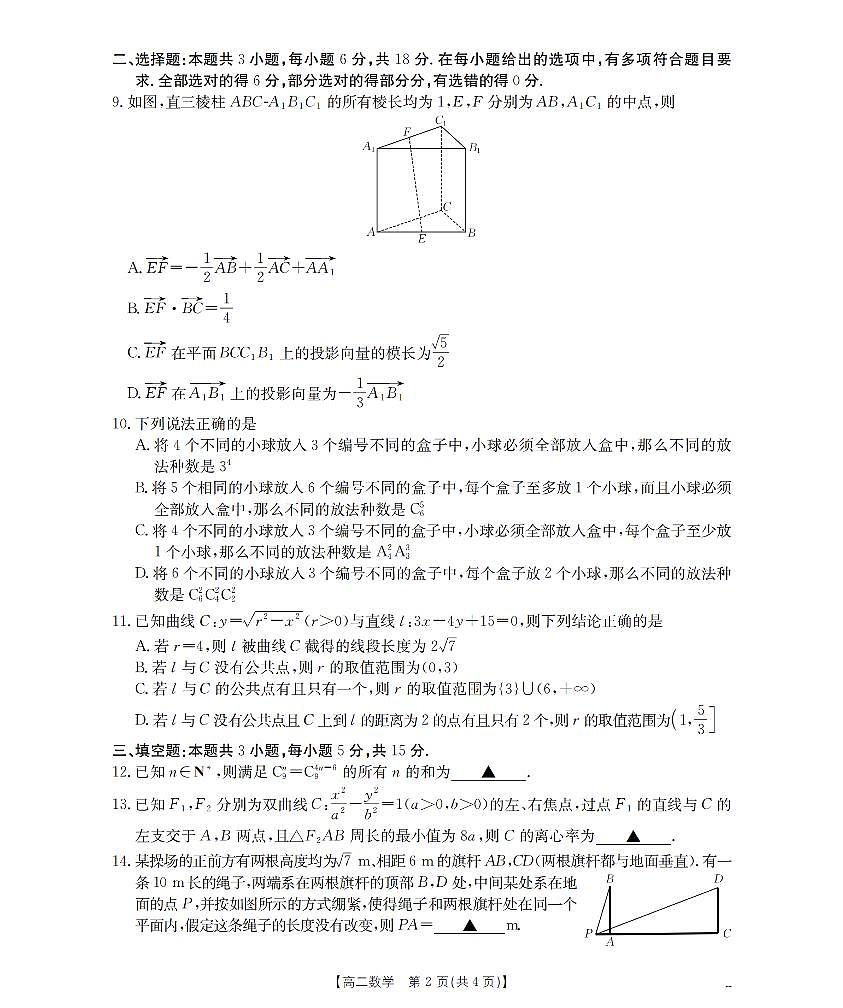 数学_扫描版第2页