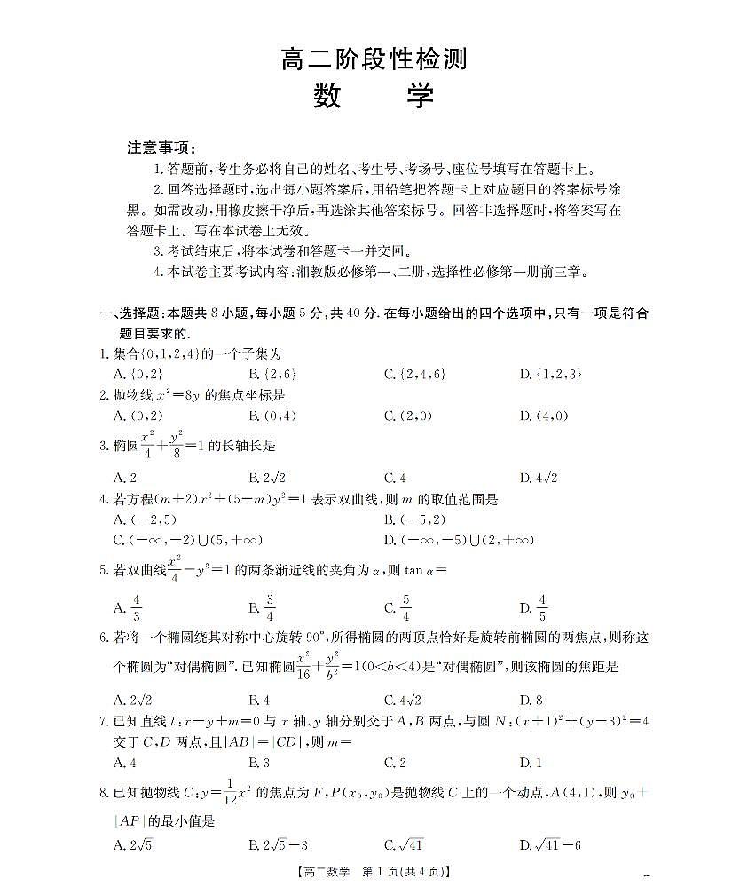 金太阳甘肃省天水市2025-2026学年高二上学期1月月考阶段性检测数学试卷（含答案）第1页