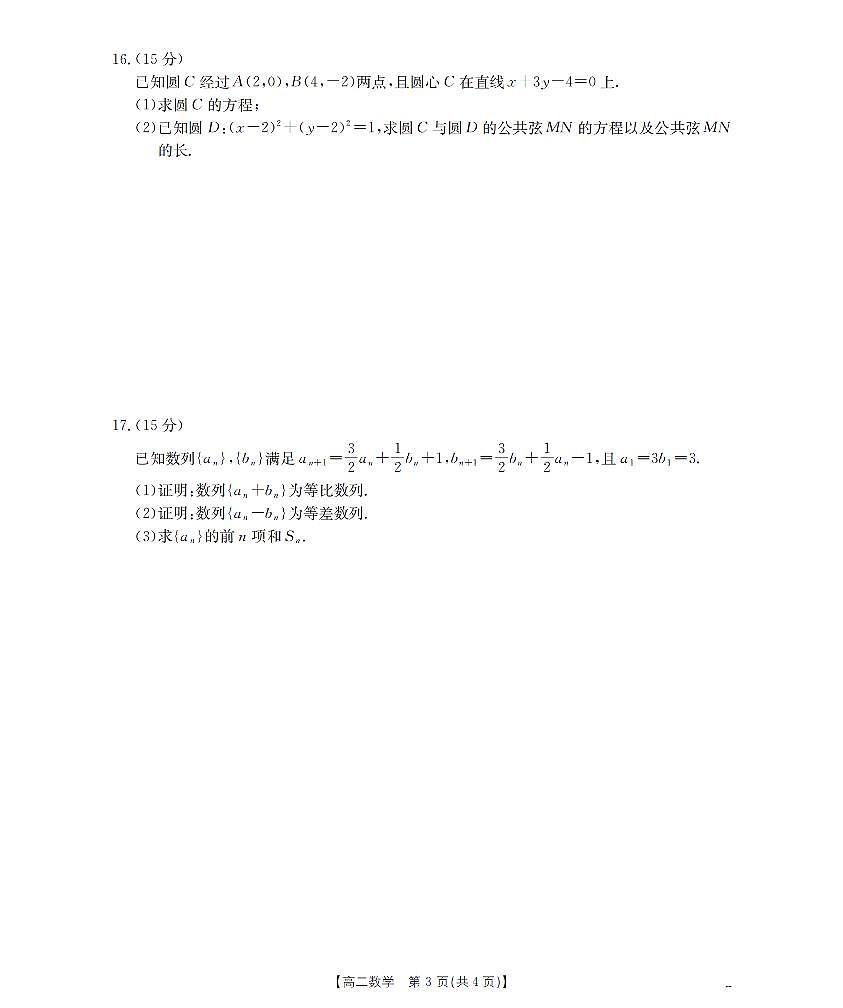 金太阳甘肃省天水市2025-2026学年高二上学期1月月考阶段性检测数学试卷（含答案）第3页