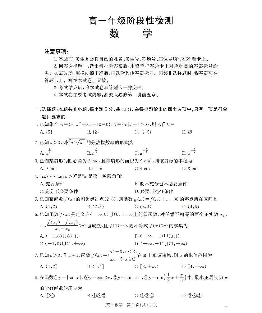 金太阳甘肃省陇南地区2025-2026学年高一上学期阶段性检测数学试卷（含答案）第1页