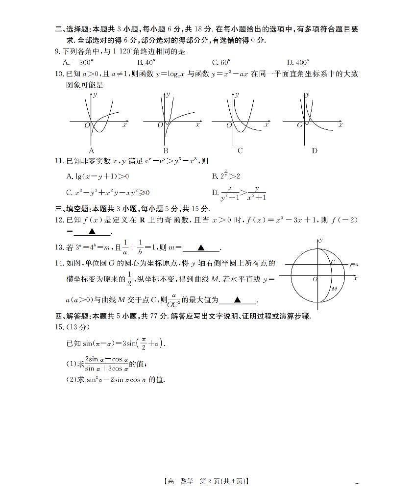 金太阳甘肃省陇南地区2025-2026学年高一上学期阶段性检测数学试卷（含答案）第2页