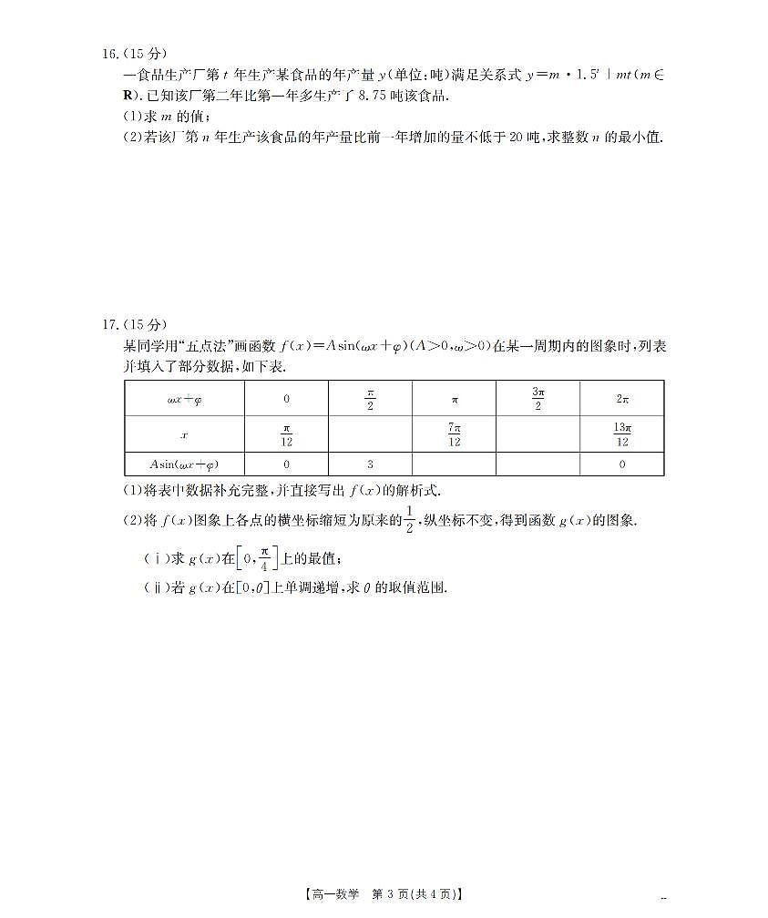 金太阳甘肃省陇南地区2025-2026学年高一上学期阶段性检测数学试卷（含答案）第3页